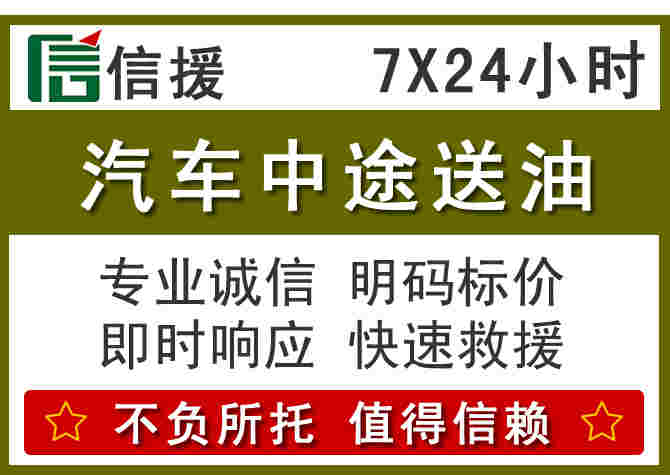 枣庄汽车救援送柴油