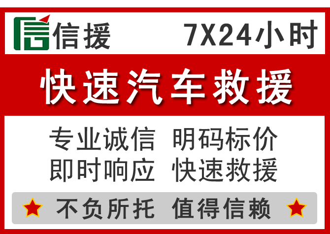 枣庄信援汽车送油救援电话 枣庄信援汽车送油救援电话