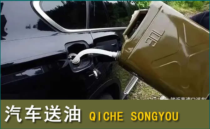 枣庄汽车救援送水案例