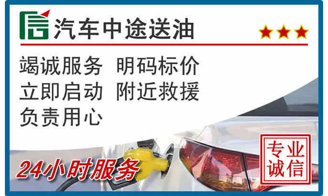 枣庄高速公路汽车送汽油