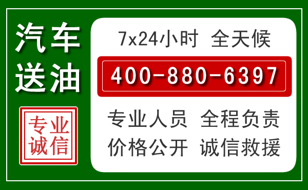 枣庄汽车送油救援电话 枣庄汽车送油救援电话